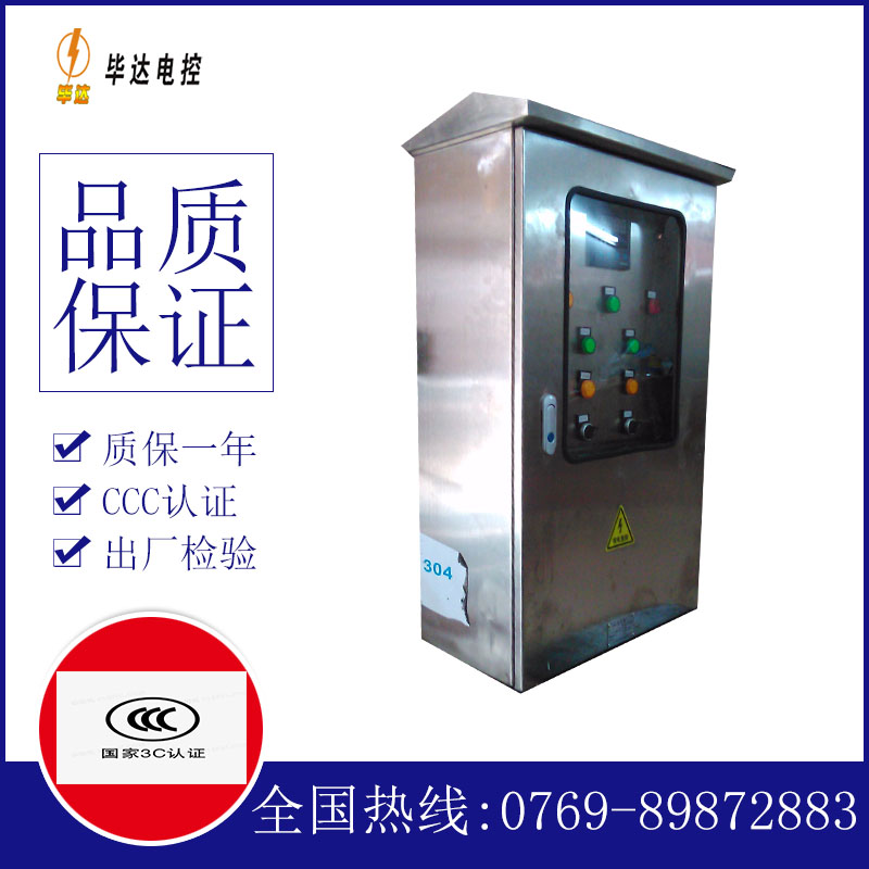文教镇不锈钢配电箱